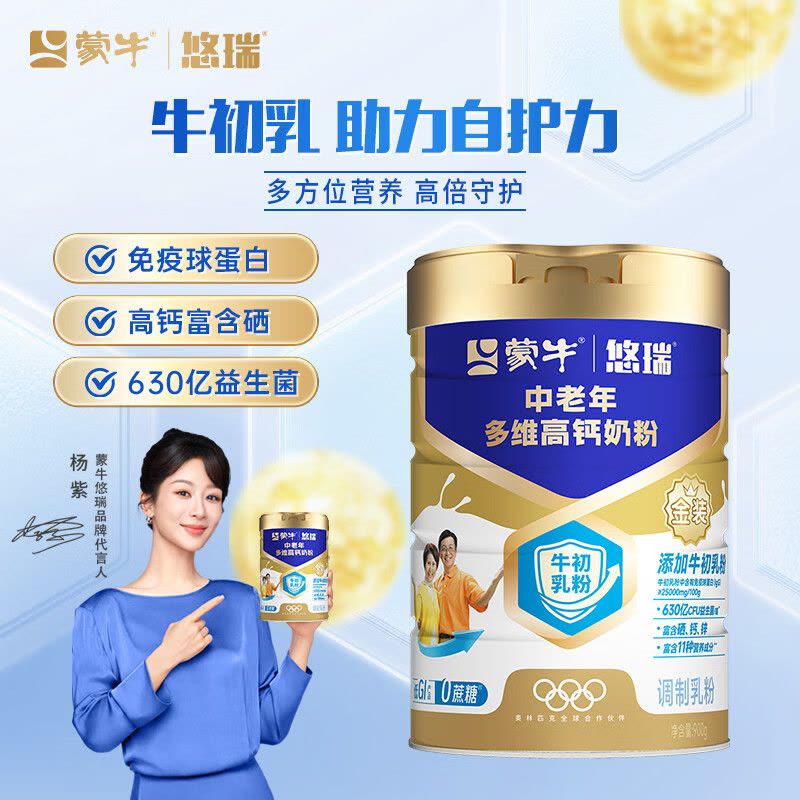 蒙牛金装中老年多维高钙奶粉900g悠瑞 新老包装随机发货图片