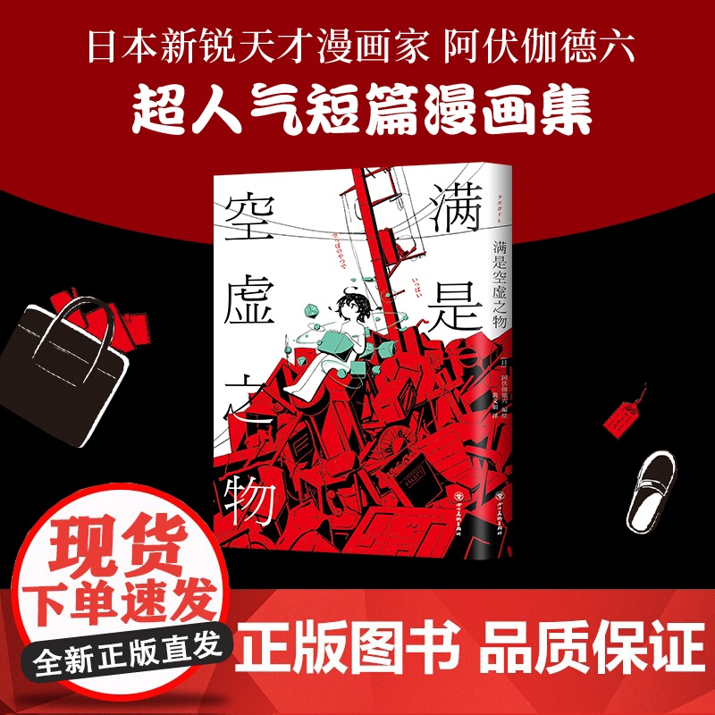 我很正常 满是空虚之物 2册套装 宫崎夏次系 阿伏伽德六 漫画代表作高清大图