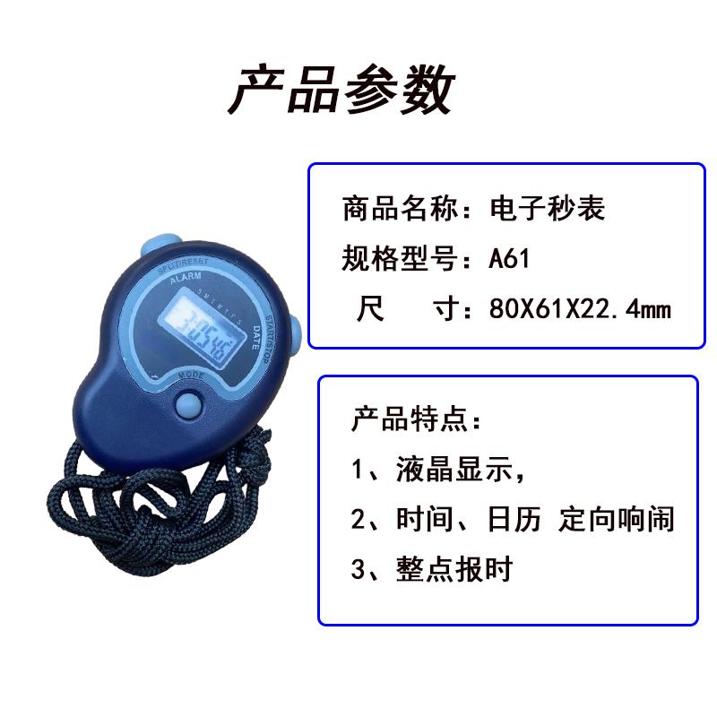 湘鹏锐 电子秒表 A61 块高清大图