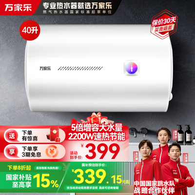 万家乐电热水器D40-H111B(S)