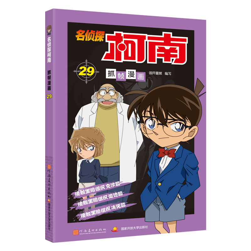 [正版新书]柯南漫画书全套5册名侦探推理小说儿童故事书小学生课外阅读书籍三四年级日本大本爆搞笑动漫男女孩高清大图