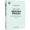全新2018-2019科学技术学科发展报告中国学会编著97875046850
