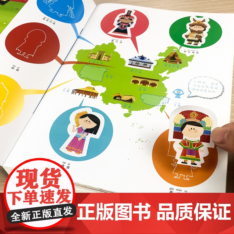 世界中国地理启蒙贴纸书0到3岁3到6岁以上贴贴纸 儿童贴贴画专注力训练儿童贴纸书幼儿启蒙早教书幼儿园宝宝动手动脑罗辑思维高清大图