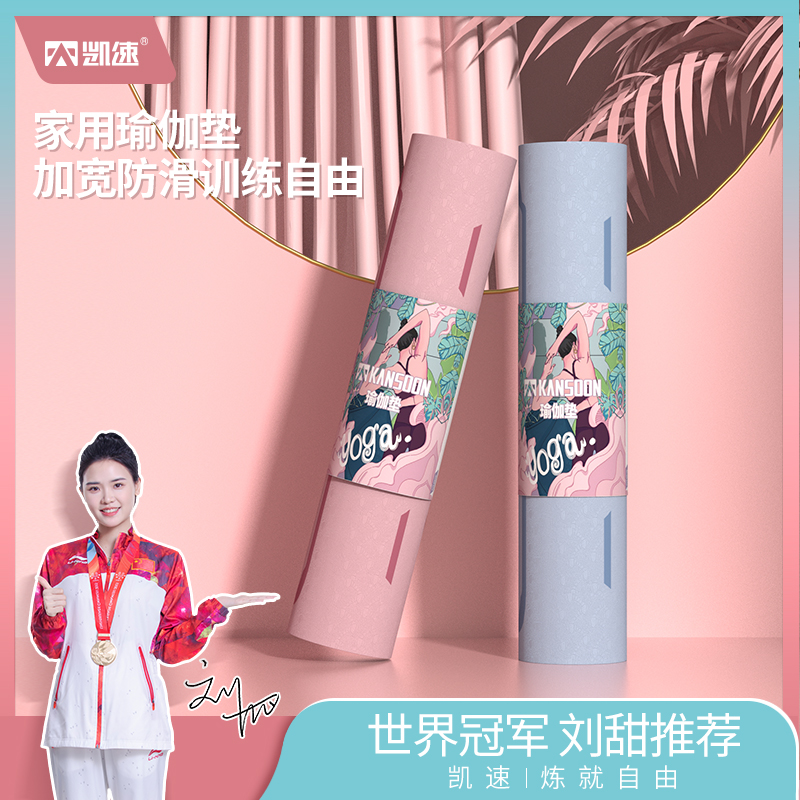 凯速防滑耐撕带体位线TPE瑜伽垫(送绑绳 宽度61CM)EA03