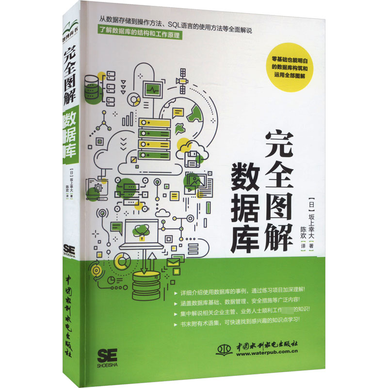 【M】完全图解数据库-9787522622385