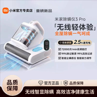 米家 除螨仪3Pro