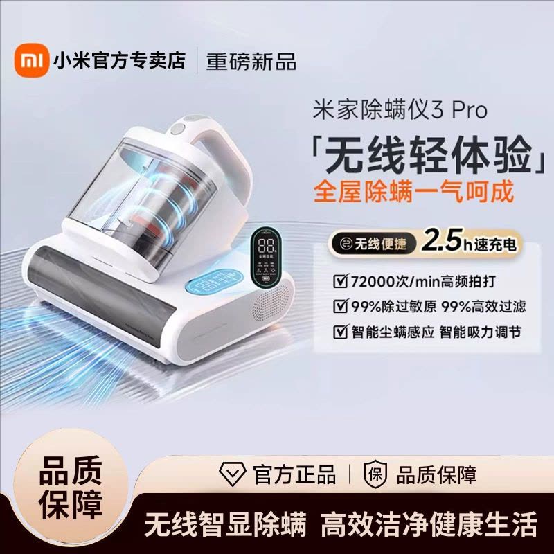 小米(MI)无线除螨仪3Pro 米家手持除螨机家用床上除螨虫仪床铺大吸力热风除湿UV-C杀菌除螨虫紫外线照射小米床宝图片