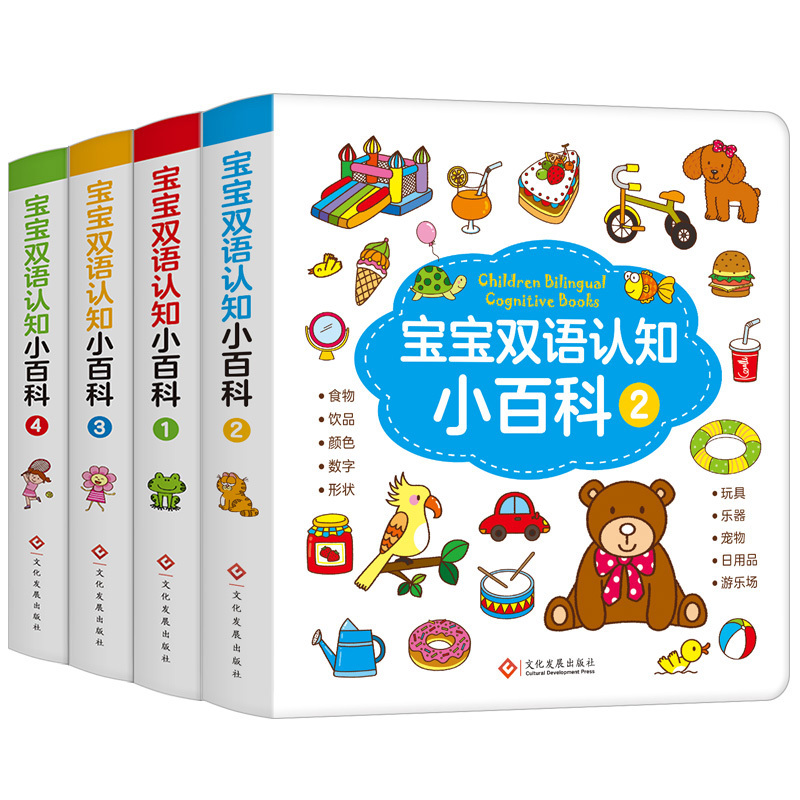 [正版]宝宝双语认知小百科 中英文双语有声读物 1-2-3-6周岁儿童早教硬皮绘本 幼儿园中班阅读交通工具动物颜色形状启