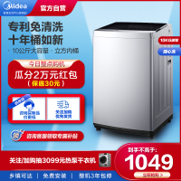 美的(Midea)10公斤免清洗波轮洗衣机 全自动 老人婴儿 家用大容量 立方内桶 MB100KQ3