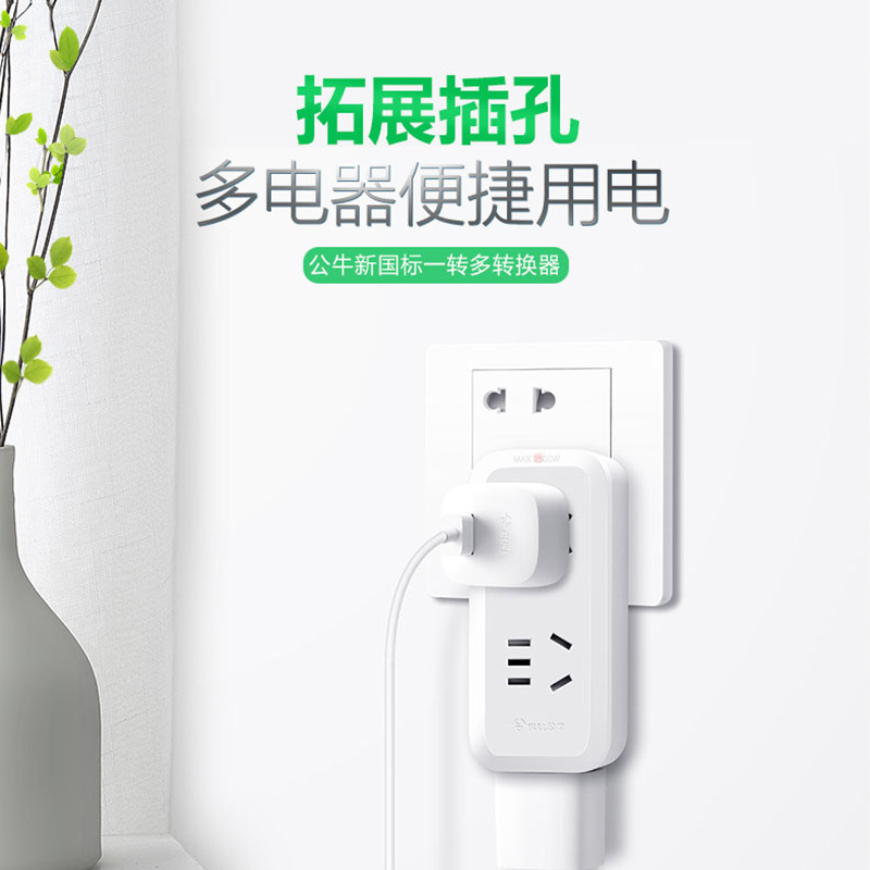 公牛(BULL)插座 GN-9312一转三竖向转换器插座/一转多无线转换插/一分三拓展插头/竖向3插位