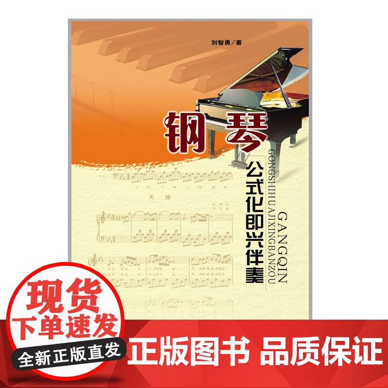 钢琴公式化即兴伴奏高清大图