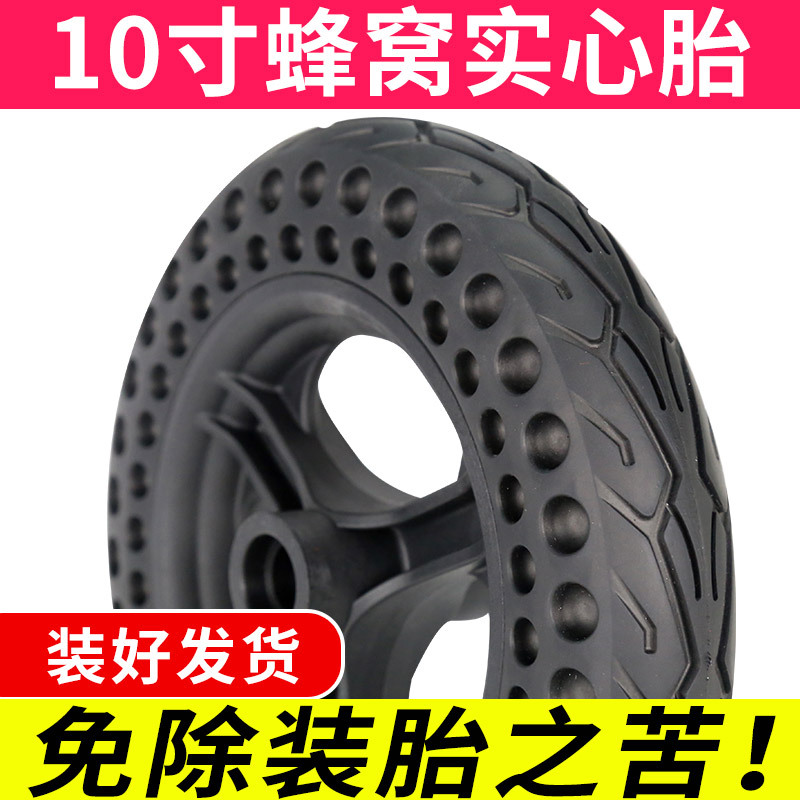 适用10寸蜂窝实心胎+车圈 10X2免充气轮胎+轮毂电动车10*2.50内胎外胎 2套10寸蜂窝胎+车圈