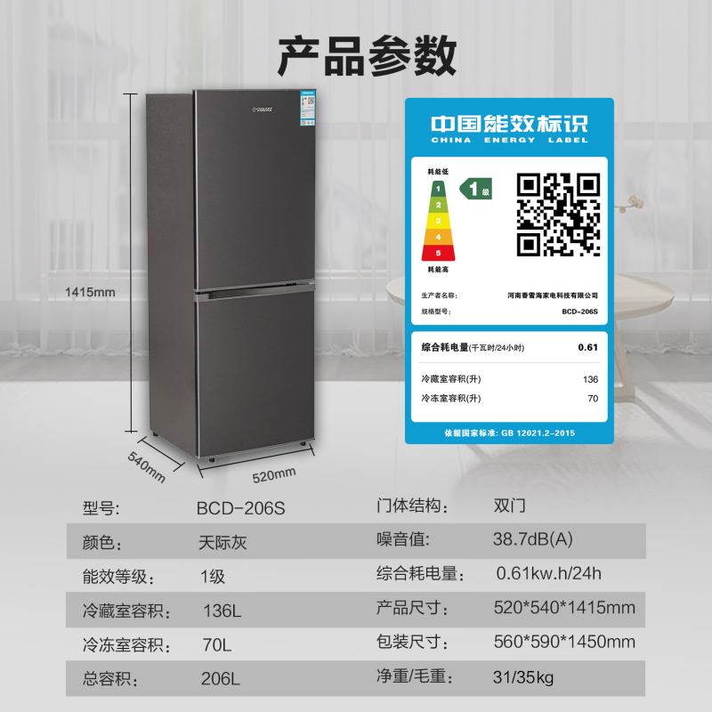 香雪海 小冰箱 家用小型双门冰箱 一级能效电冰箱 节能冷藏冷冻 租房 宿舍冰箱 206天际灰高清大图