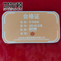 世尔顿(SHIERDUN) 乒乓球拍 SED-RC五星