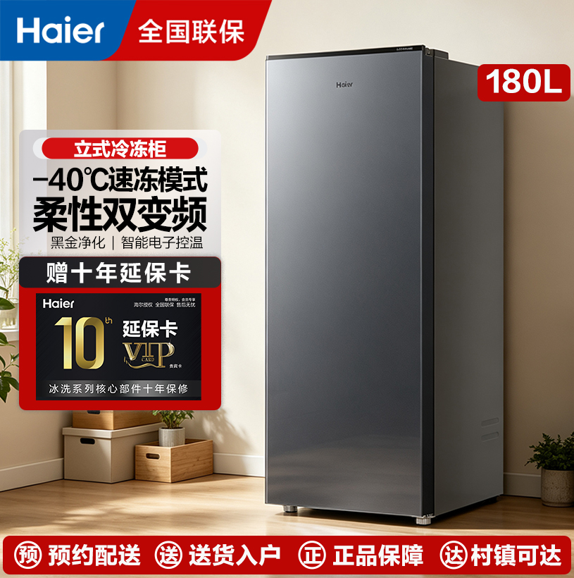 海尔(Haier)[麦浪系列]立式无霜冰柜冷冻柜家用单开门柔性变频风冷无霜一级能效冷藏冷冻保鲜柜BD-180WHDZ高清大图