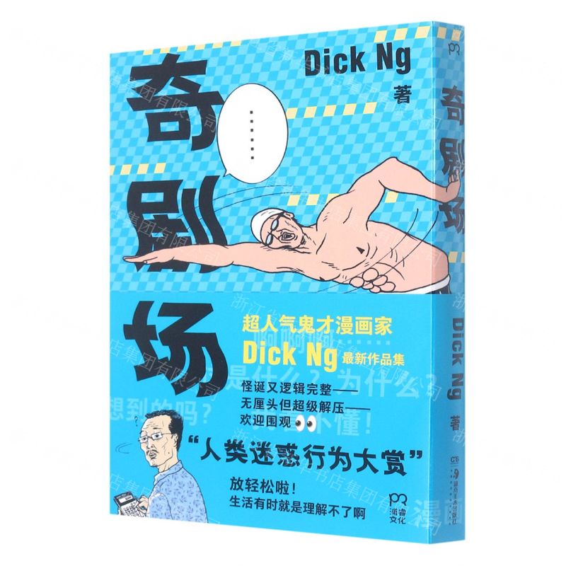 【N】奇剧场-9787535696410