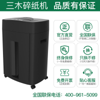 三木锰钢刀系列碎纸机SD9711H德4保密高速静音碎纸机23L大容量单次碎纸12张