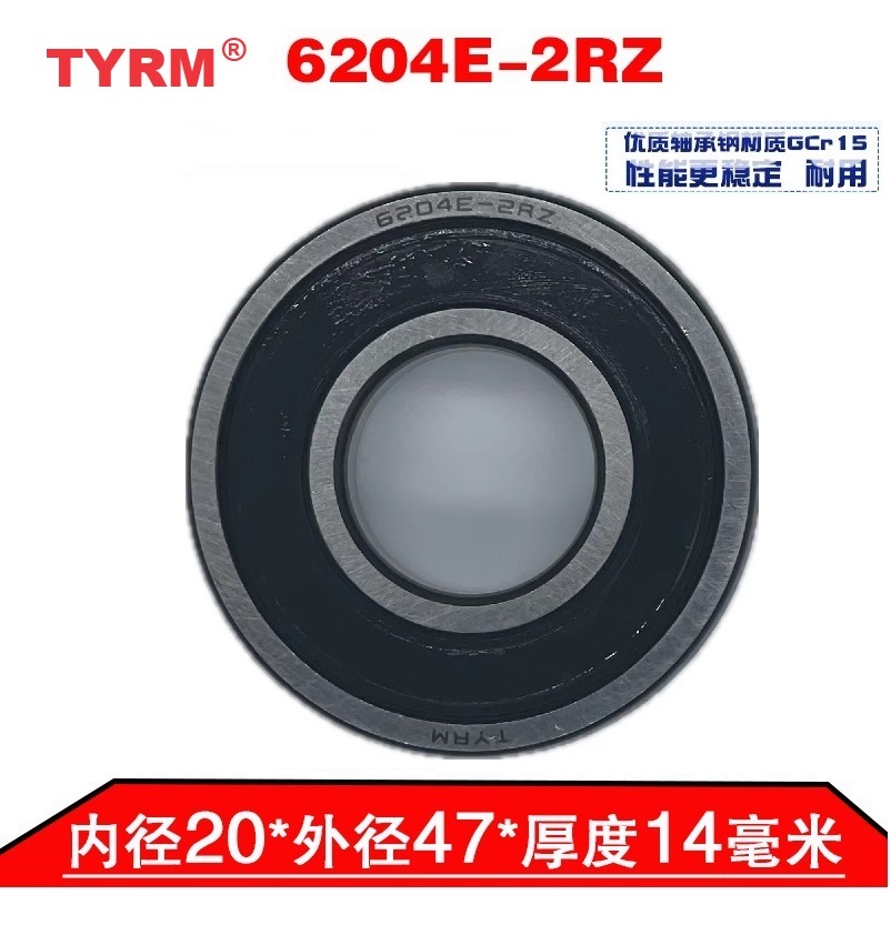 TYRM 轴承 6204E-2RZ 套