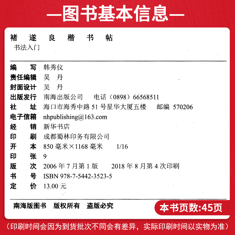 毛笔楷书实用教程-中级段 [正版]字帖毛笔楷书中高段实用教程 书法入门行书楷书贴毛笔字的水写本水写布练字毛笔书法练字纸高清大图