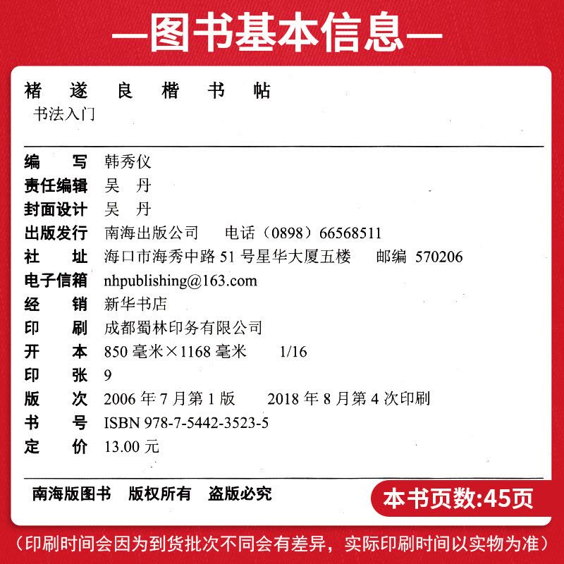 毛笔楷书实用教程-中级段 [正版]字帖毛笔楷书中高段实用教程 书法入门行书楷书贴毛笔字的水写本水写布练字毛笔书法练字纸图片