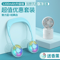 古尚古小型电风扇便携式学生usb可充电迷你随身手持桌面床上挂脖款[蓝色]+加湿器[白色]