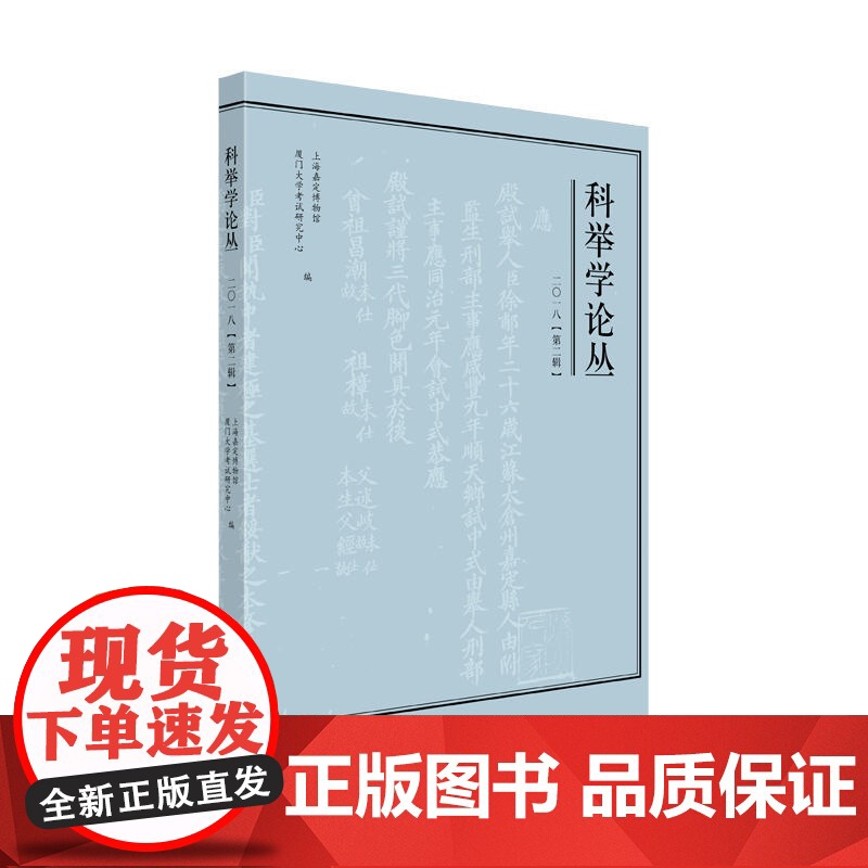 科举学论丛(2018第2辑)高清大图