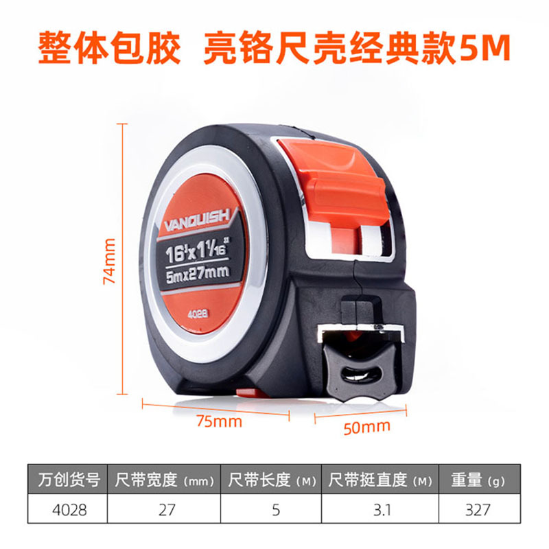 万创整体包胶亮铬尺壳钢卷尺2米/3米/5米/7.5米/10米多规格木匠工业测量尺