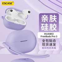 ESCASE 华为FreeBudsPro3保护套蓝牙耳机收纳盒液态硅胶软壳全包防摔超薄保护壳