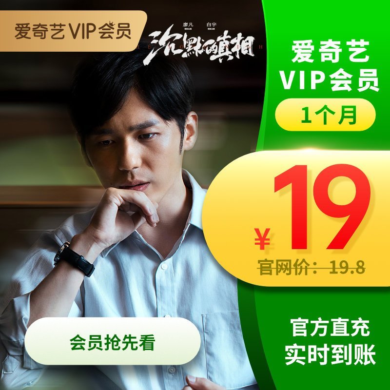 [收货手机号为充值账号 请谨慎填写]爱奇艺VIP黄金会员1个月 爱奇艺月卡官方一个月 填手机号 自动充值