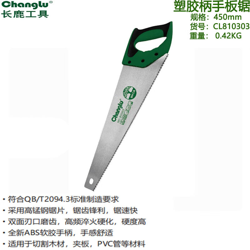 长鹿(Changlu) CL810303 塑胶柄手板锯18寸(450mm)