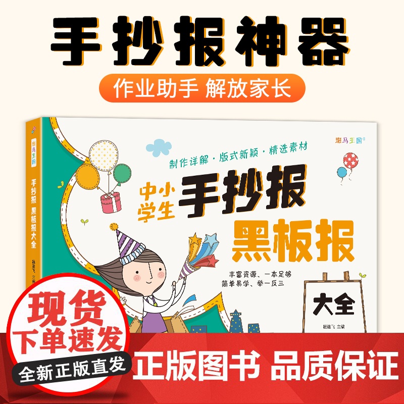 [送a4涂色模板]手抄报黑板报大全 设计书创意素材书小学生中学模板神器 国庆教师植树五一节元旦过年假日校园手绘版海报高清大图