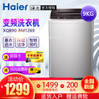 海尔(Haier)直驱变频波轮洗衣机家用节能全自动 智能预约 一键启动 XQB90-BM1269