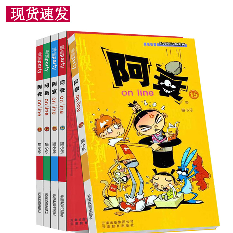 [醉染正版]阿衰漫画全集11-15全套共5册彩色卡通漫画故事书儿童读物书籍8-9-10-12岁少儿搞笑书阿衰漫画书爆高清大图