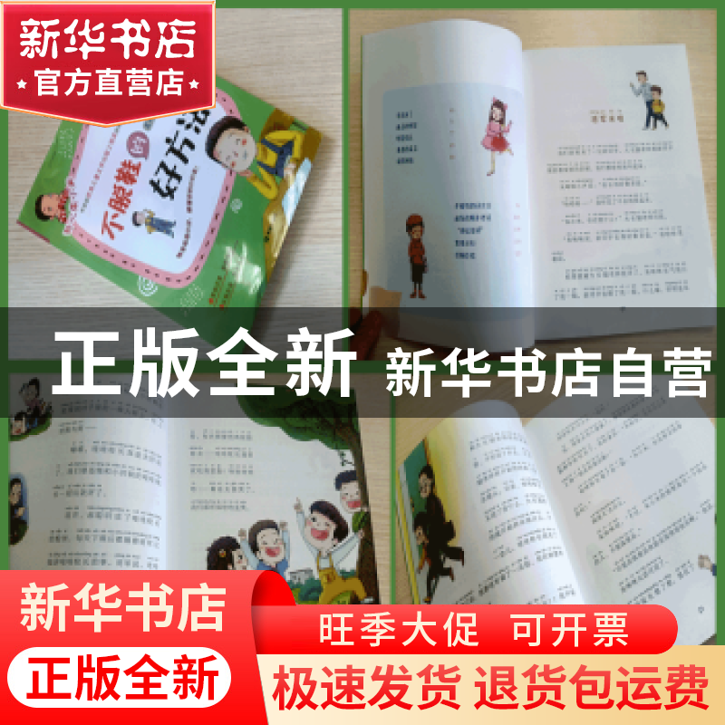 正版 不脱鞋的好方法 吴洲星著 希望出版社 9787537985482 书籍高清大图