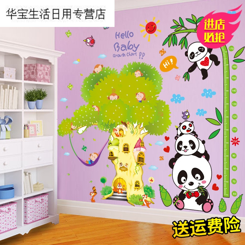帝梦香卡通可爱熊猫身高贴儿童房间幼儿园教室装饰布置创意树屋墙纸墙贴