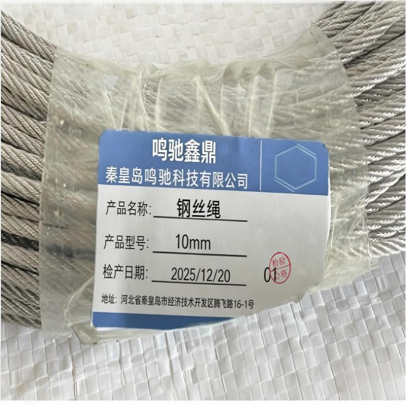 鸣驰鑫鼎 钢丝绳 10mm 米高清大图