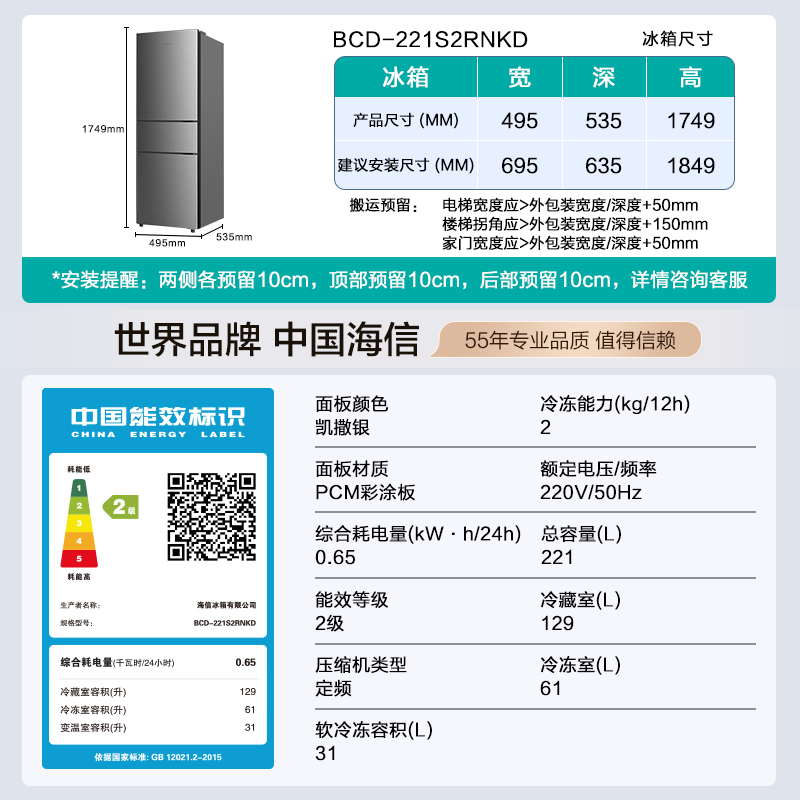 海信冰箱BCD-221S2RNKD凯撒银高清大图