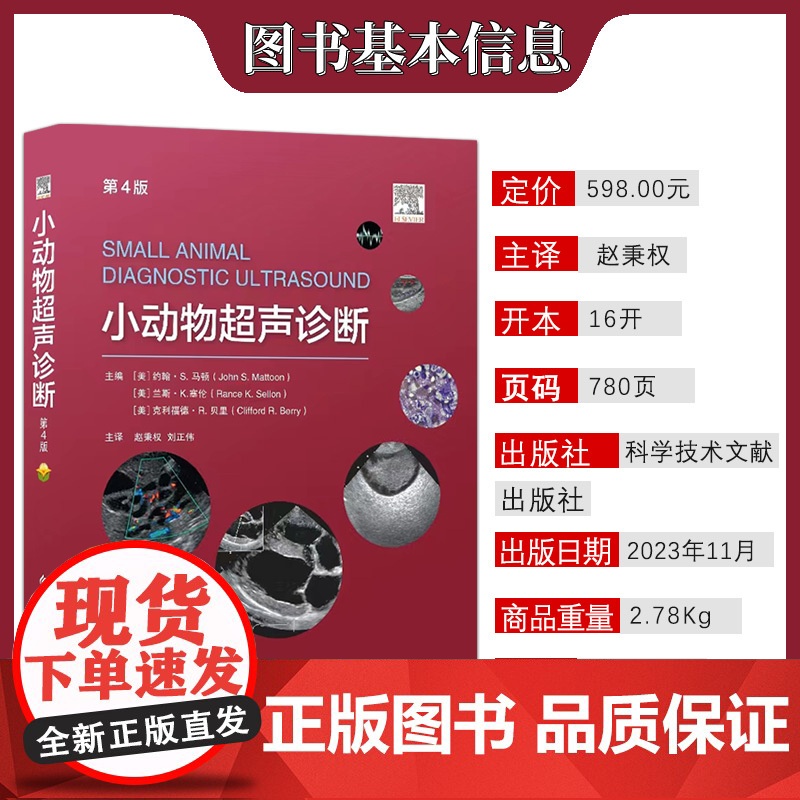 套装 2本一套 小动物内镜学 第3版 小动物超声诊断 第4版 犬猫内镜检查和治疗 宠物内镜书籍 异宠内镜检查高清大图