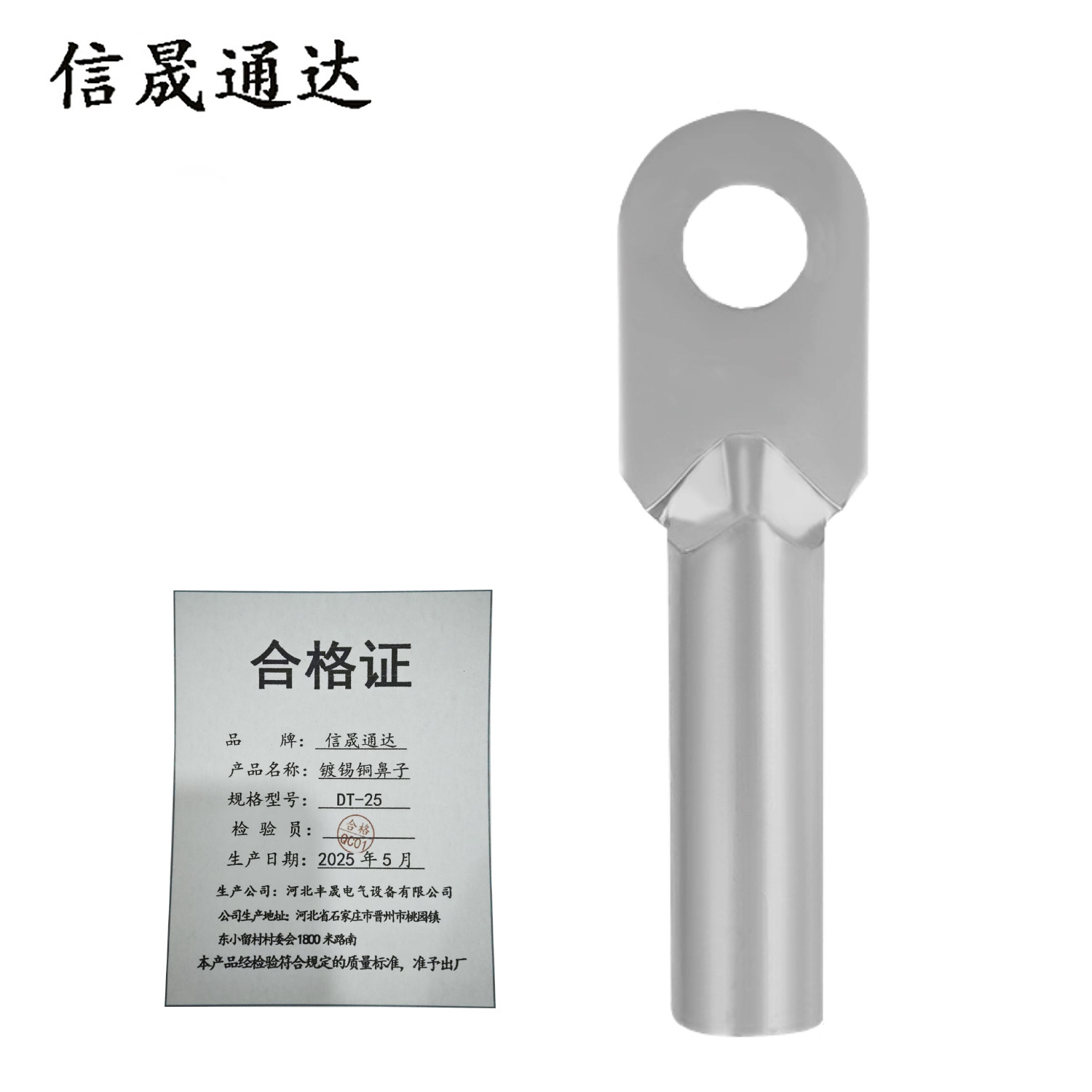 信晟通达 镀锡铜鼻子 DT-25 个高清大图