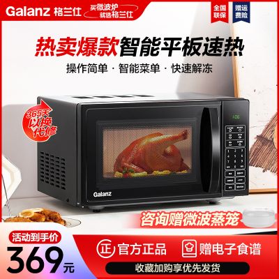 格兰仕微波炉平板式 20升可预约微波炉底盘智能菜单简单易用DG(B0)