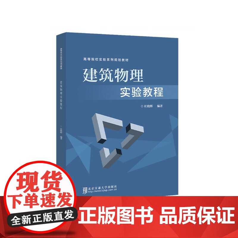 建筑物理实验教程高清大图