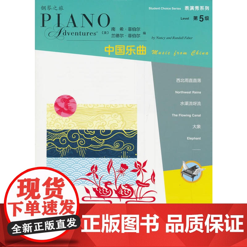 表演秀系列 第5级 中国乐曲高清大图