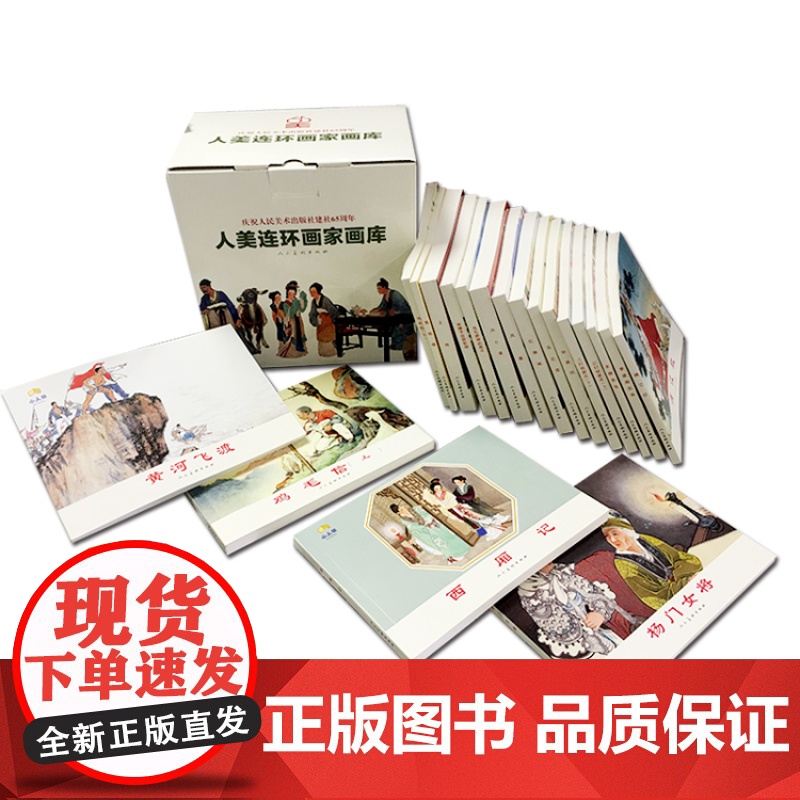 人美连环画家画库 (共19册)32开高清大图