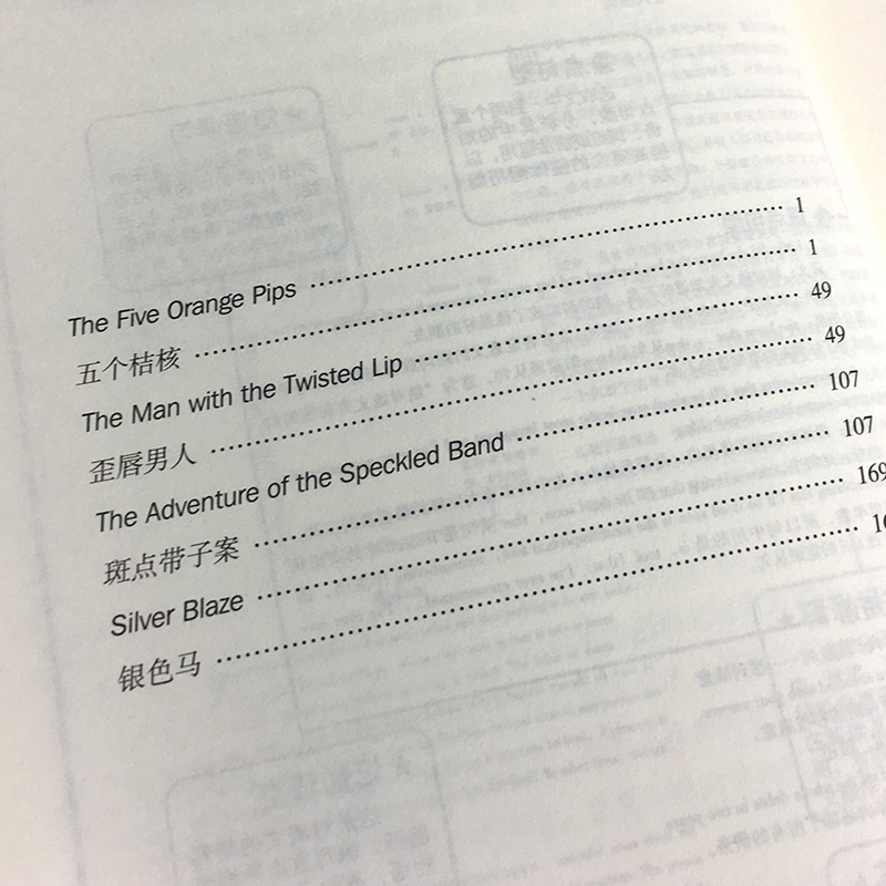 [正版]柯南道尔短篇小说精选中英文双语版读名著学英语英汉对照经典世界名著外国文学长篇小说英文版原版英语读物初中高中生课高清大图