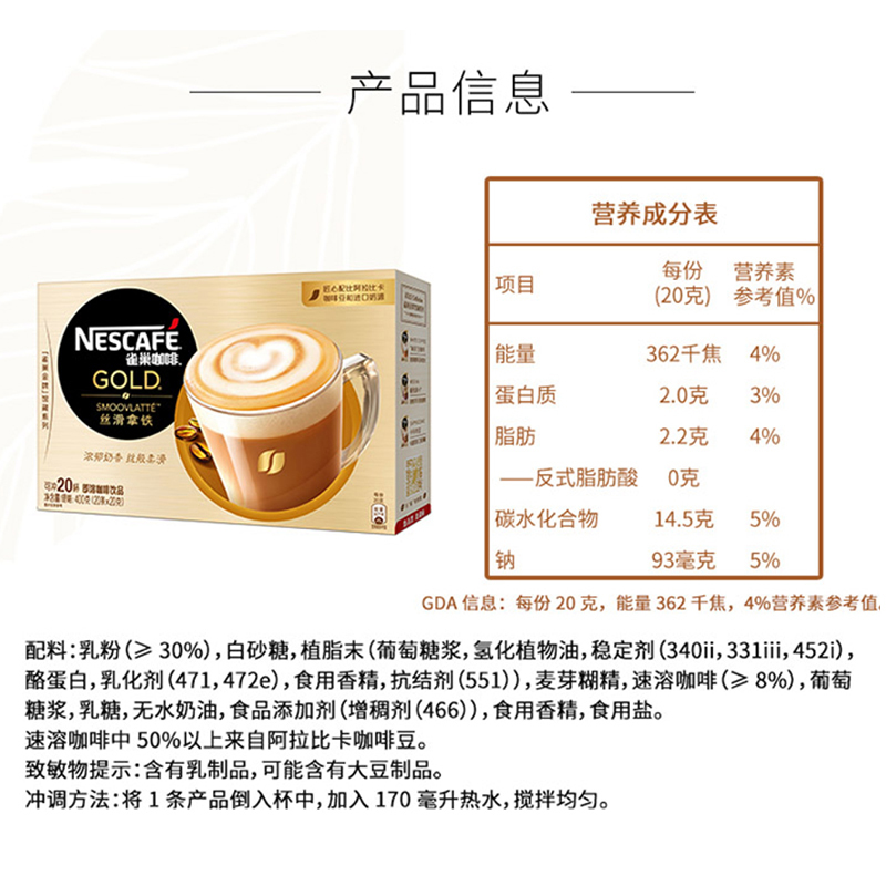 雀巢(Nestle)咖啡 金牌馆藏 丝滑拿铁 速溶 冲调饮品 20gX20条 倪妮同款