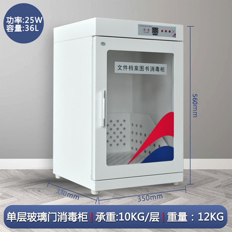 创世人 办公柜图书档案消毒柜文件书籍绘本玩具现金臭氧紫外线智能消毒柜子