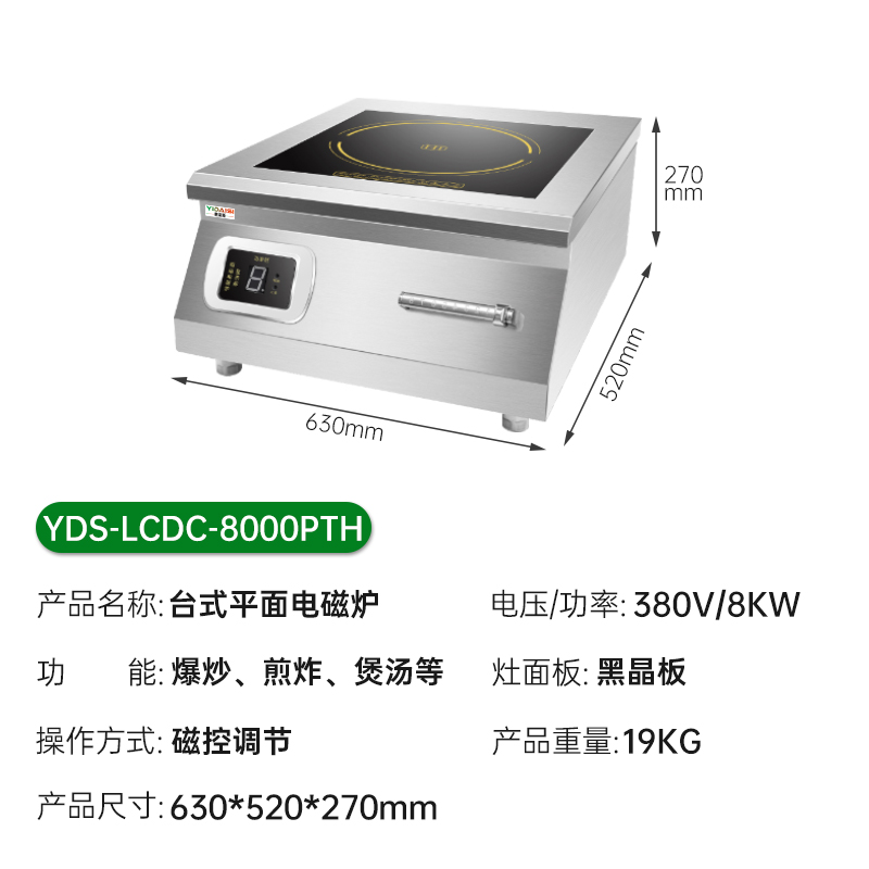 意黛斯(YIDAISI)商用电磁炉 8000W商业平面电池爆炒炉 8000瓦电磁大锅灶YDS-LCDC-8000PTH高清大图