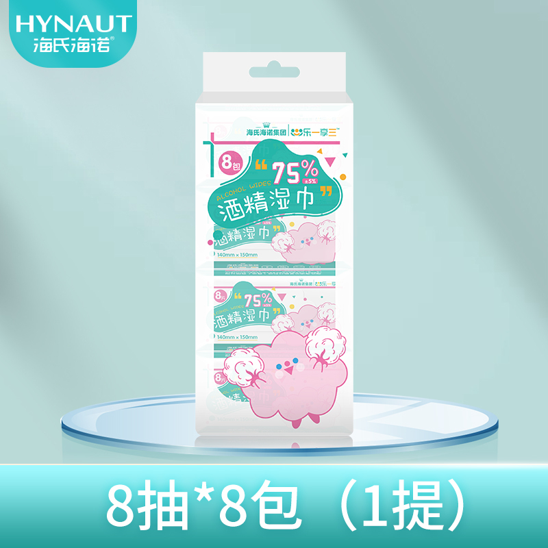 海氏海诺 75%迷你酒精湿巾8抽/袋*8袋/提 便携小巧学生儿童手部清洁户外