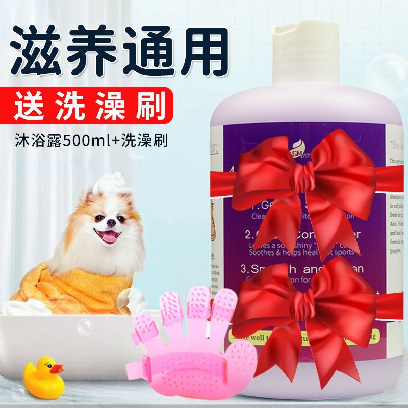 [经典款]滋养通用-499ml 1瓶[送洗澡刷] 狗狗沐浴露雪貂宠物猫洗澡液用品泰迪金毛比熊白毛除臭香波浴液