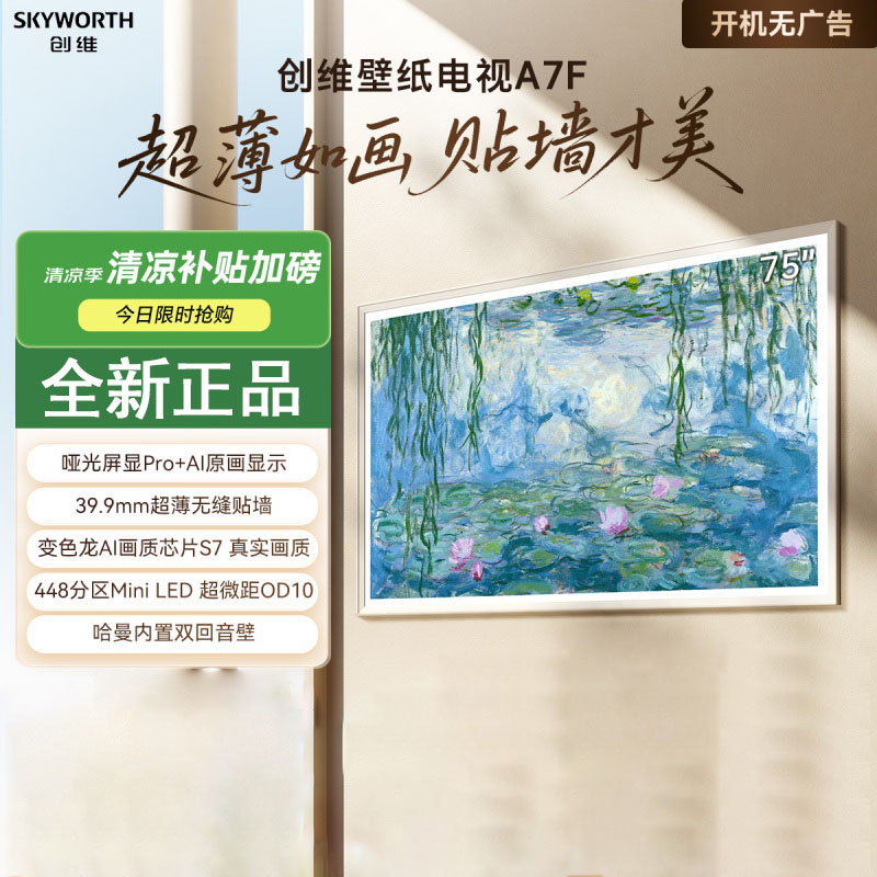 创维电视机 75A7F